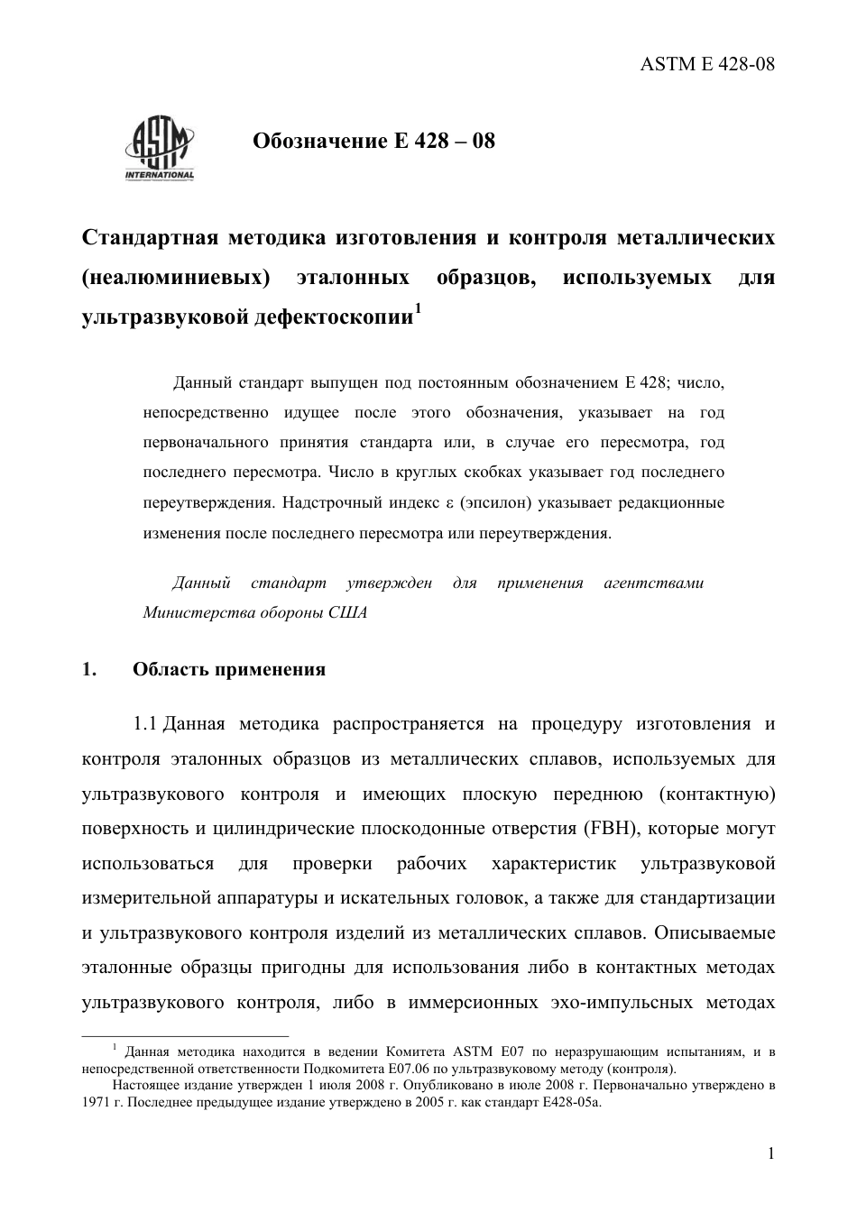 ASTM E428 - 08 rus.pdf_第3页