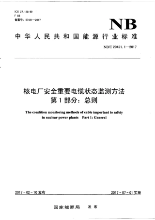 NB∕T 20421.1-2017 核电厂安全重要电缆状态监测方法 第1部分：总则.pdf