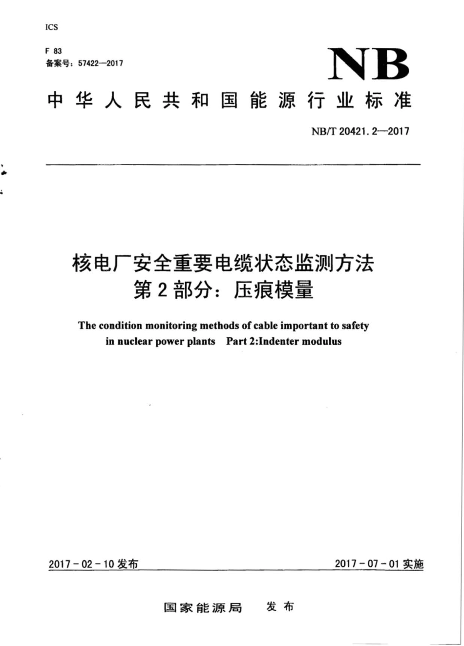 NB∕T 20421.2-2017 核电厂安全重要电缆状态监测方法 第2部分：压痕模量.pdf_第1页