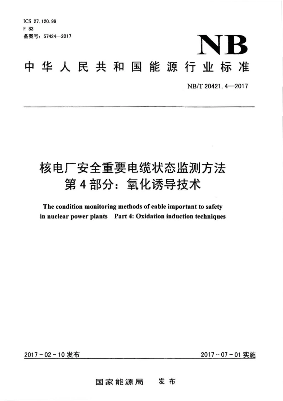 NB∕T 20421.4-2017 核电厂安全重要电缆状态监测方法 第4部分：氧化诱导技术.pdf_第1页