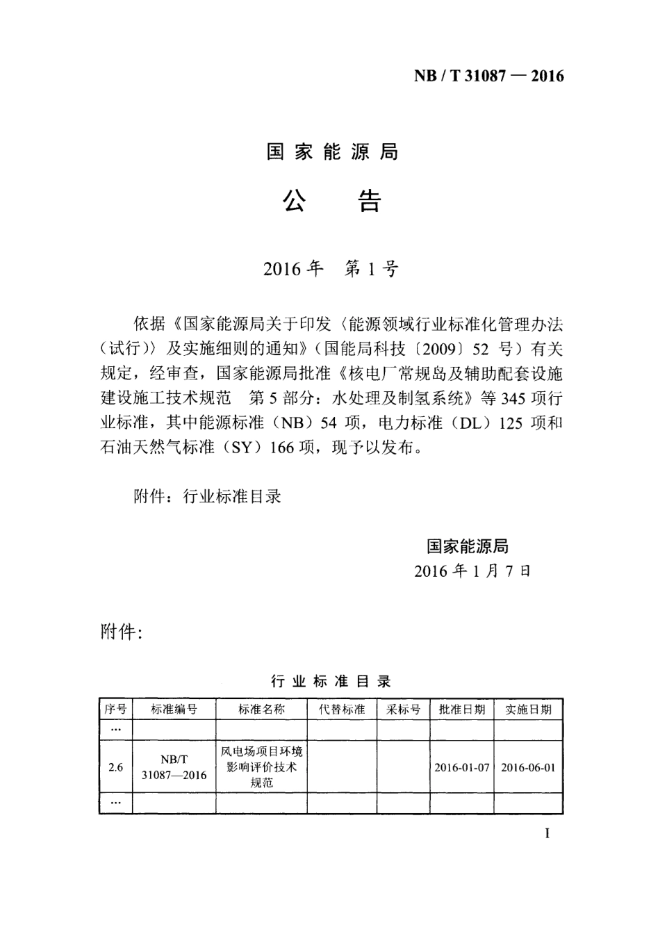 NB∕T 31087-2016 风电场项目环境影响评价技术规范.pdf_第3页