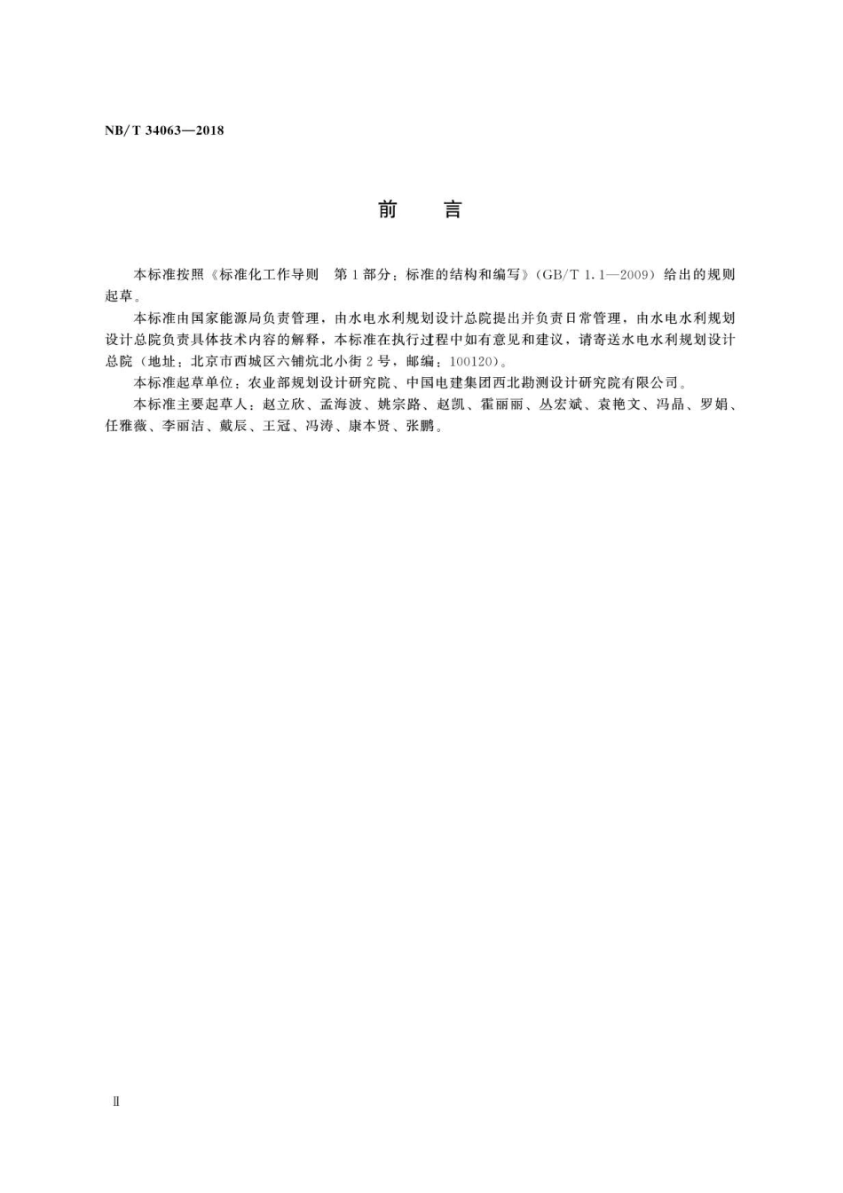 NB∕T 34063-2018 生物质锅炉供热成型燃料术语 .pdf_第3页