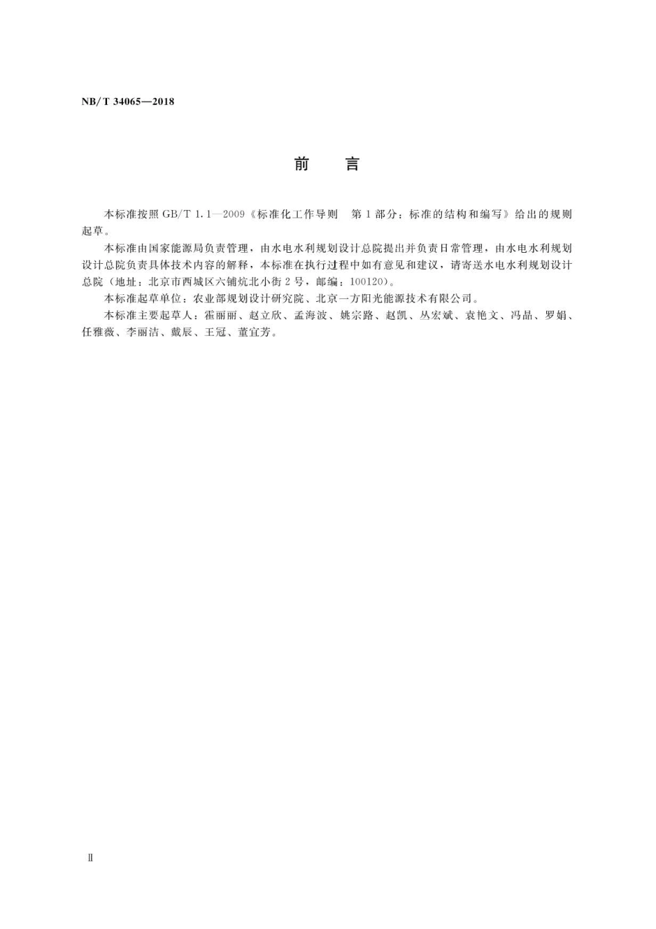 NB∕T 34065-2018 生物质锅炉供热成型燃料试验方法通则 .pdf_第3页