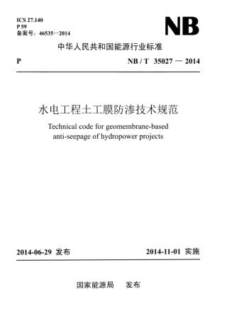 NB∕T 35027-2014 水电工程土工膜防渗技术规范.pdf