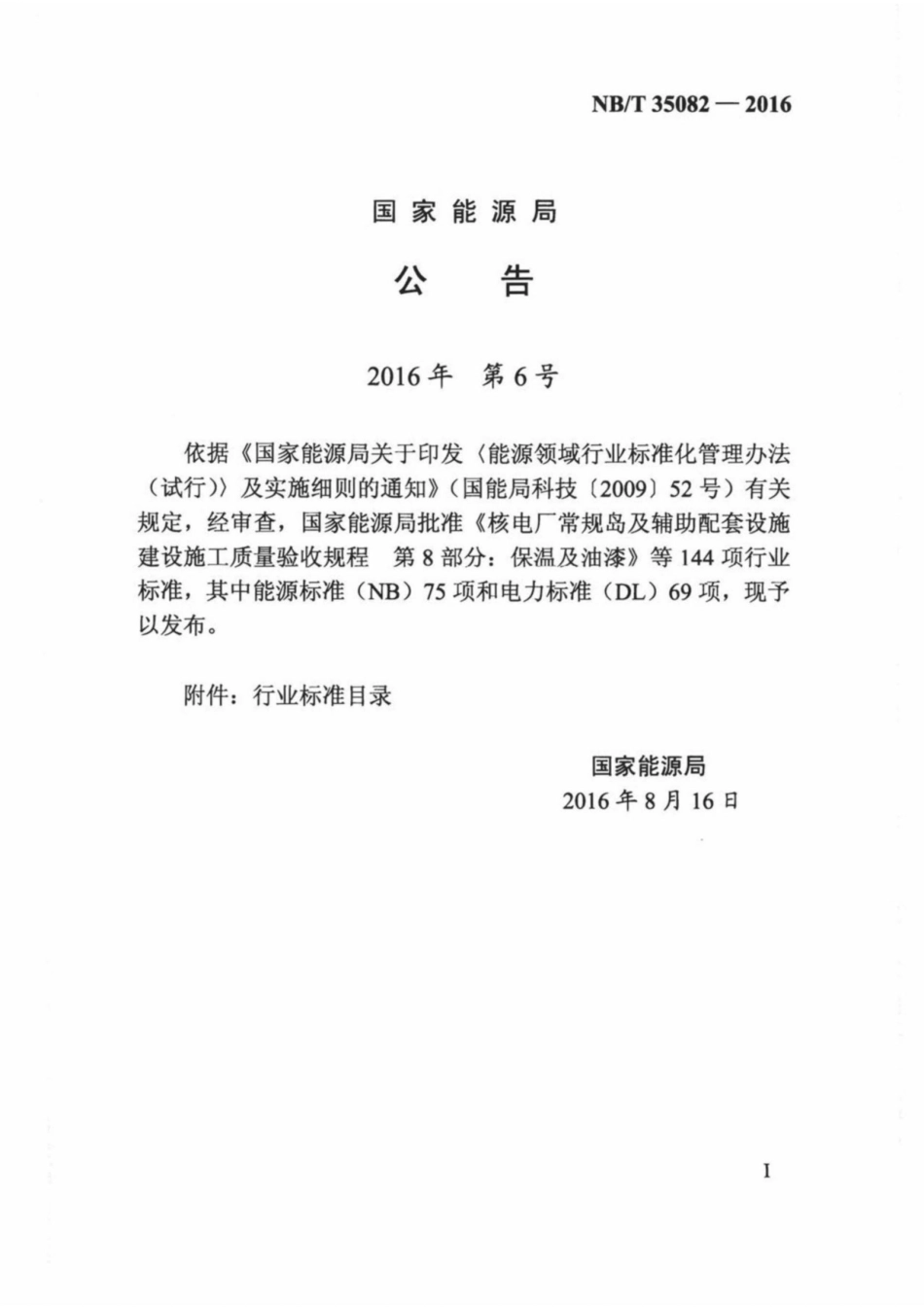 NB∕T 35082-2016 水电工程陡边坡植被混凝土生态修复技术规范.pdf_第3页