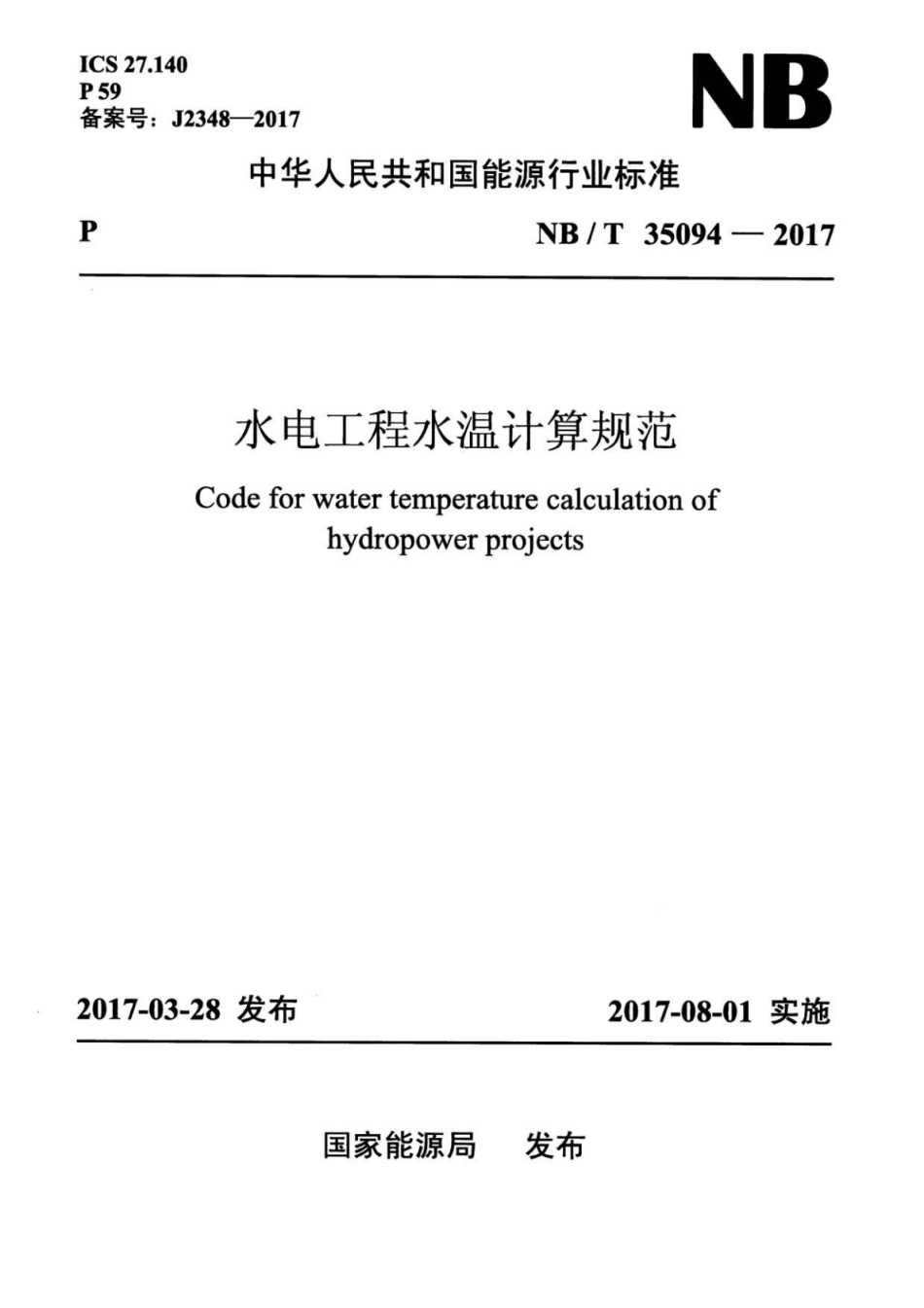 NB∕T 35094-2017 水电工程水温计算规范.pdf_第1页
