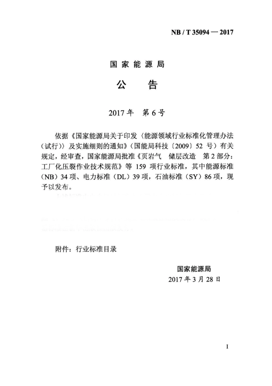 NB∕T 35094-2017 水电工程水温计算规范.pdf_第3页