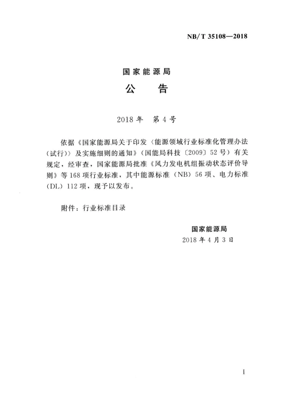 NB∕T 35108-2018 气体绝缘金属封闭开关设备配电装置设计规范.pdf_第3页