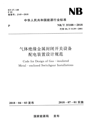 NB∕T 35108-2018 气体绝缘金属封闭开关设备配电装置设计规范.pdf