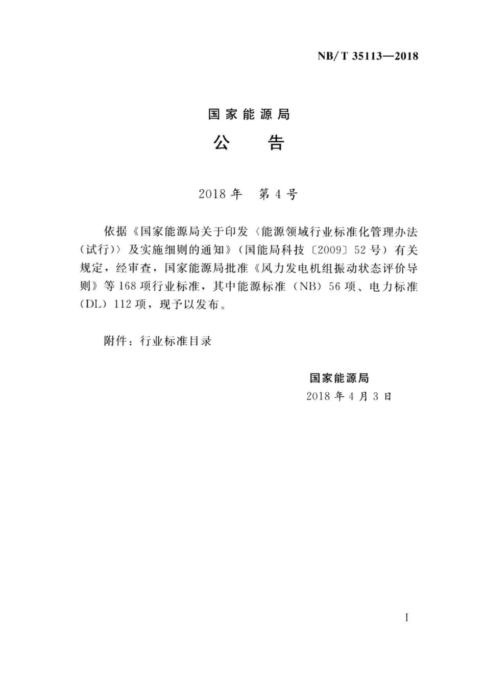 NB∕T 35113-2018 水电工程钻孔压水试验规程.pdf_第3页