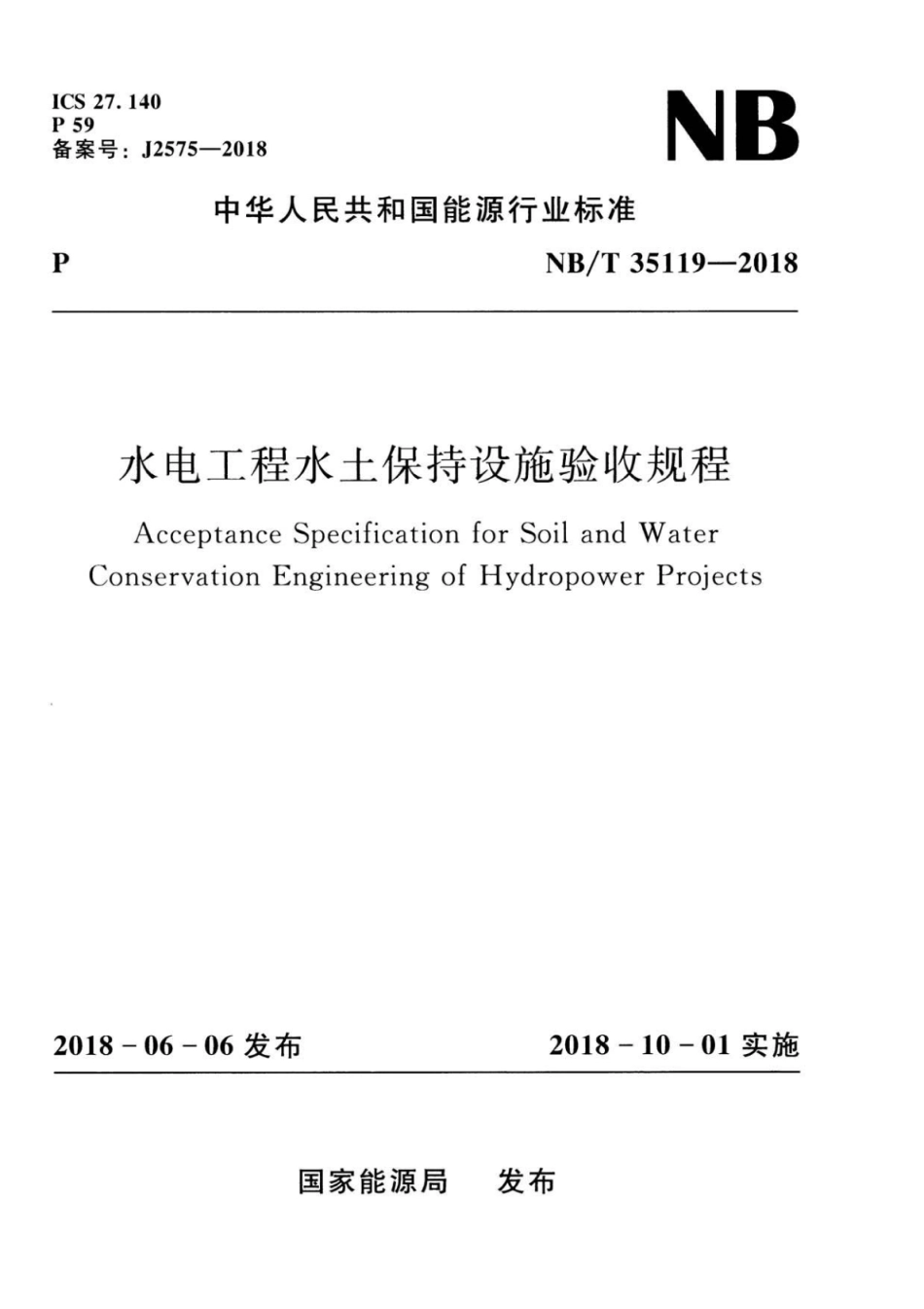 NB∕T 35119-2018 水电工程水土保持设施验收规程.pdf_第1页