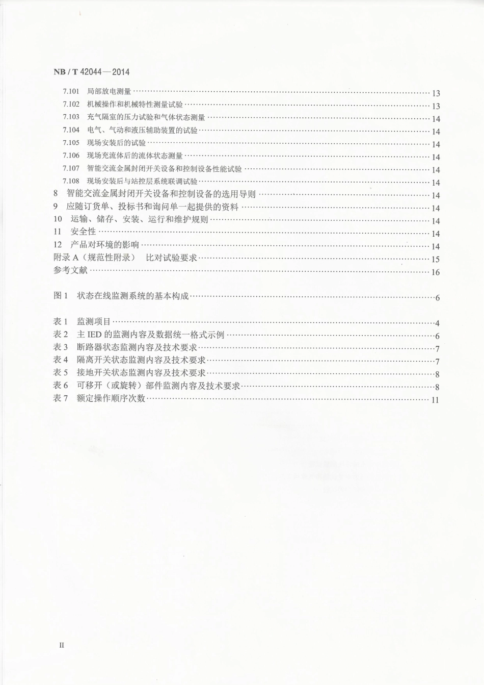 NB∕T 42044-2014 3.6-40.5kV智能交流金属封闭开关设备和控制设备.pdf_第3页