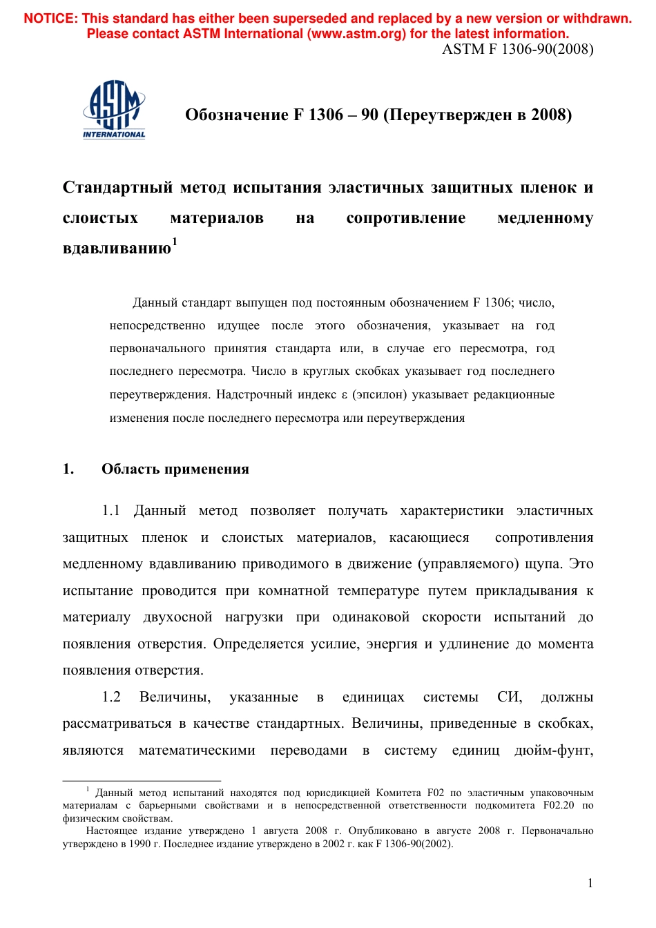 ASTM F1306 - 90 (2008) rus.pdf_第3页