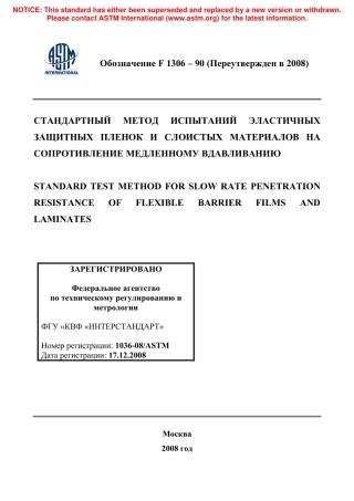 ASTM F1306 - 90 (2008) rus.pdf