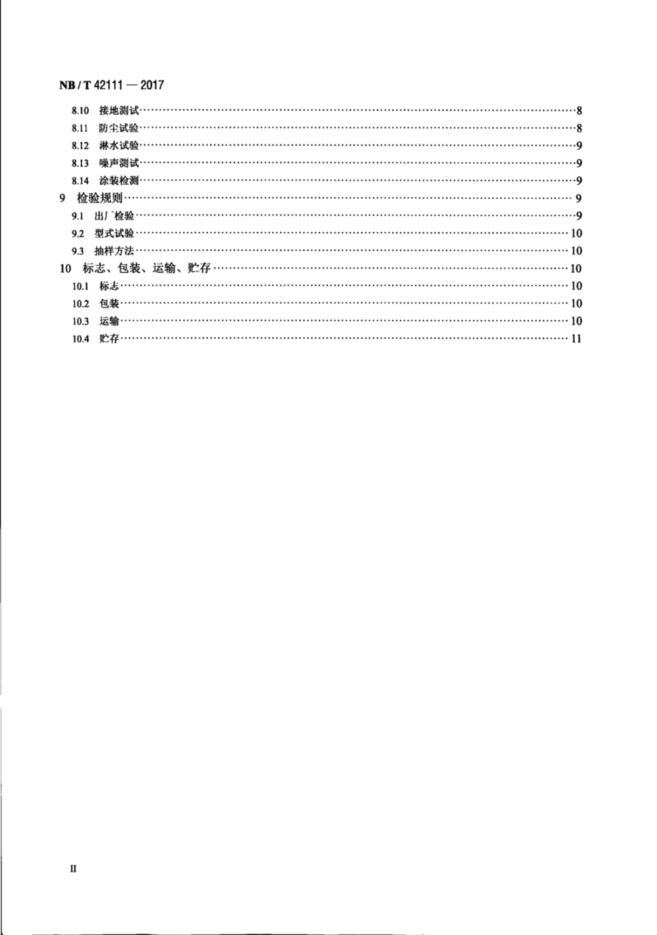 NB∕T 42111-2017 撬装式燃气发电机组机房技术要求.pdf_第3页