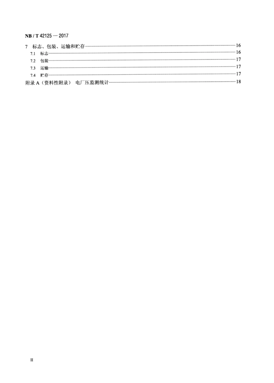 NB∕T 42125-2017 电压监测仪技术要求.pdf_第3页