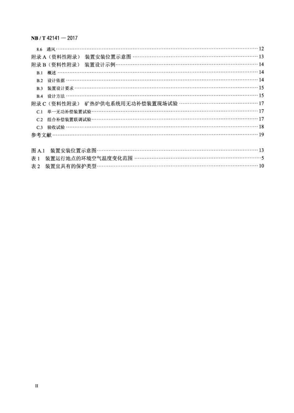 NB∕T 42141-2017 矿热炉供电系统用无功补偿装置设计与应用导则.pdf_第3页