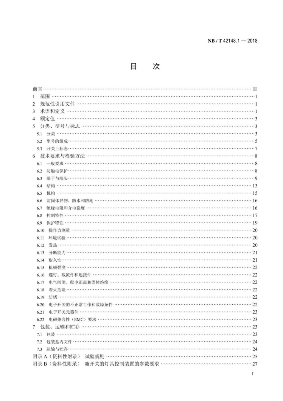 NB∕T 42148.1-2018 电池驱动器具及设备的开关 第1部分：通用要求 .pdf_第2页