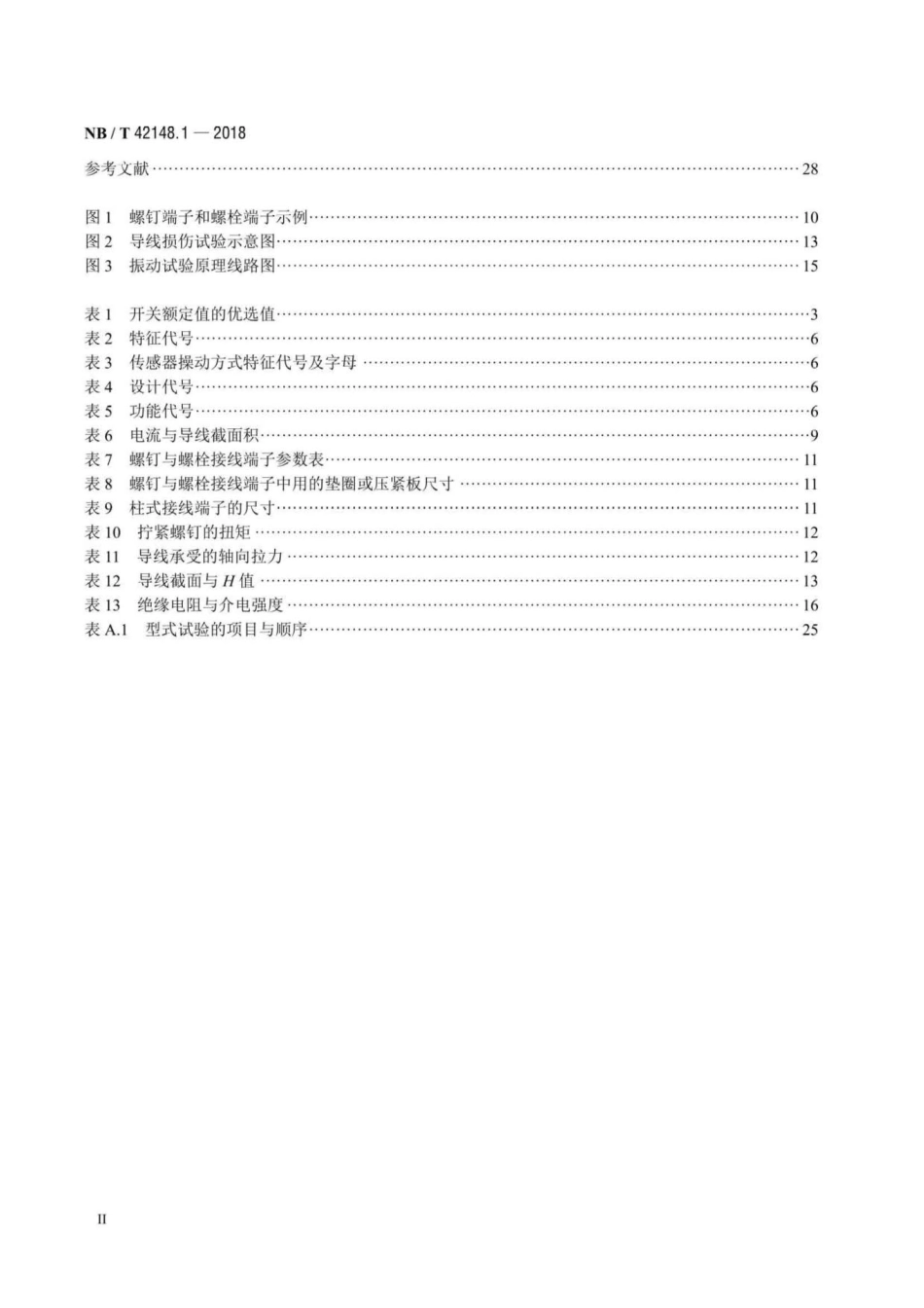 NB∕T 42148.1-2018 电池驱动器具及设备的开关 第1部分：通用要求 .pdf_第3页