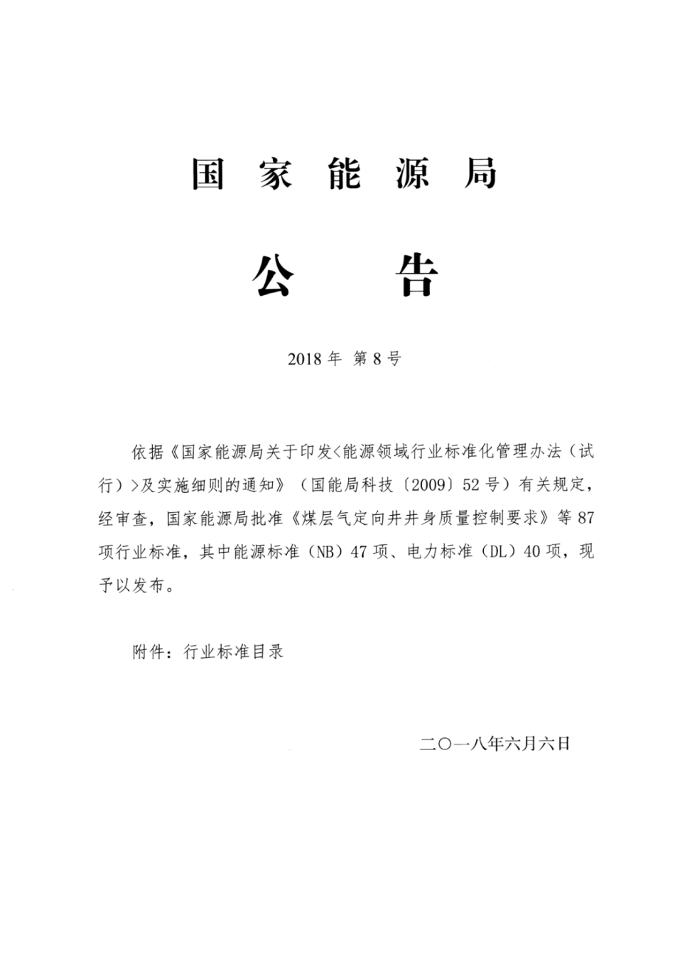 NB∕T 47066-2018 冷凝锅炉热工性能试验方法.pdf_第2页