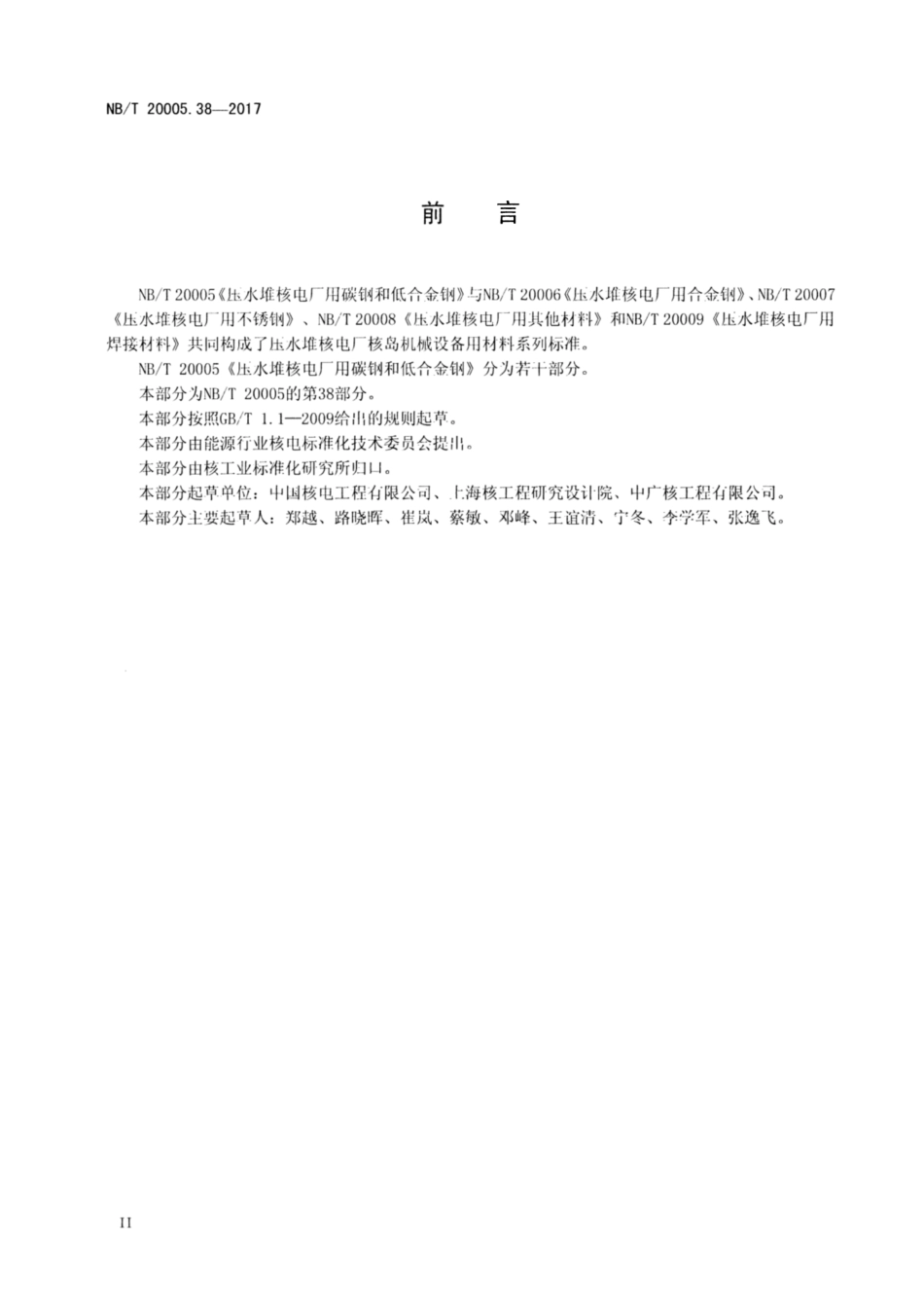 NBT 20005.38-2017.pdf_第3页