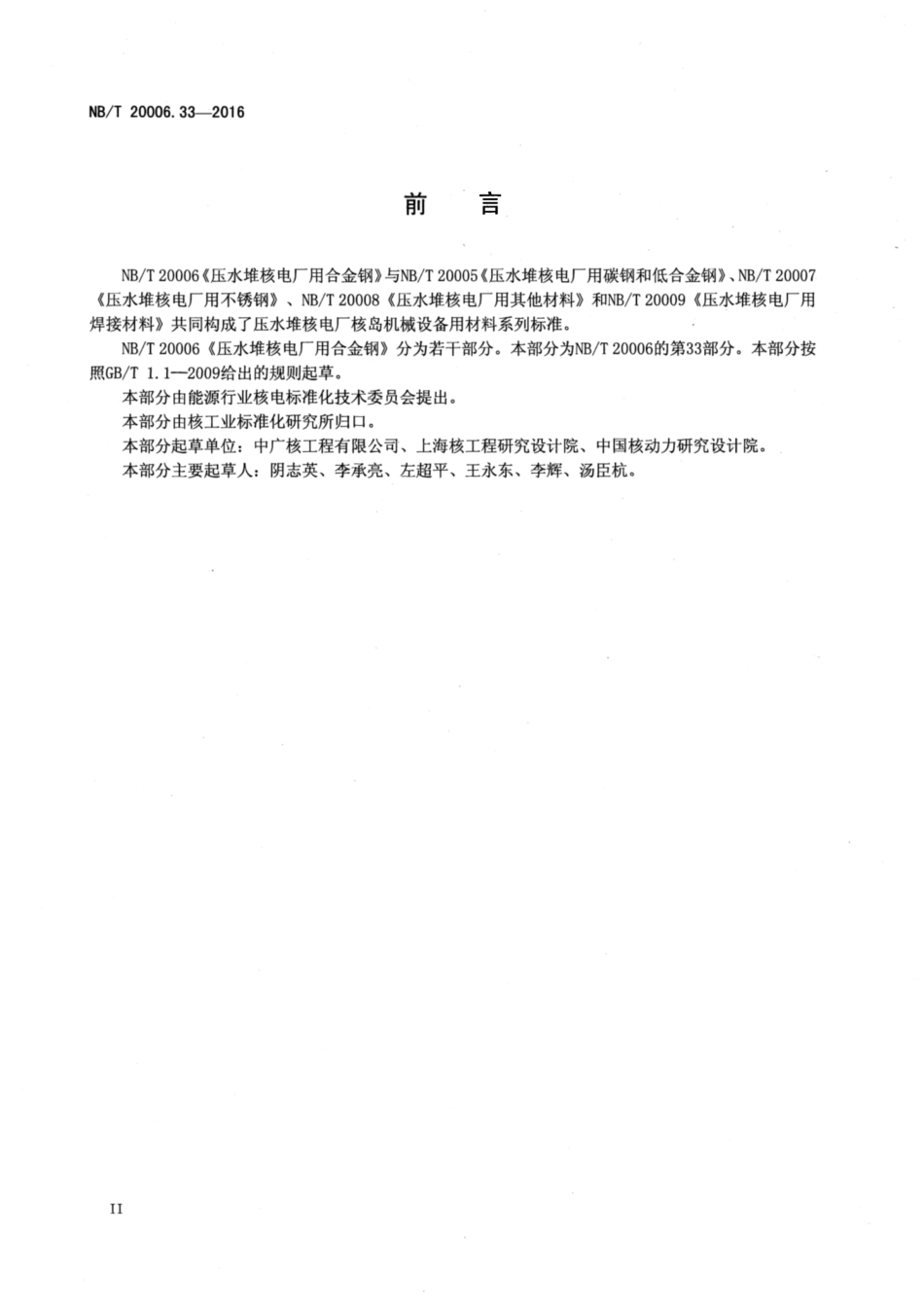 NBT 20006.33-2016.pdf_第3页