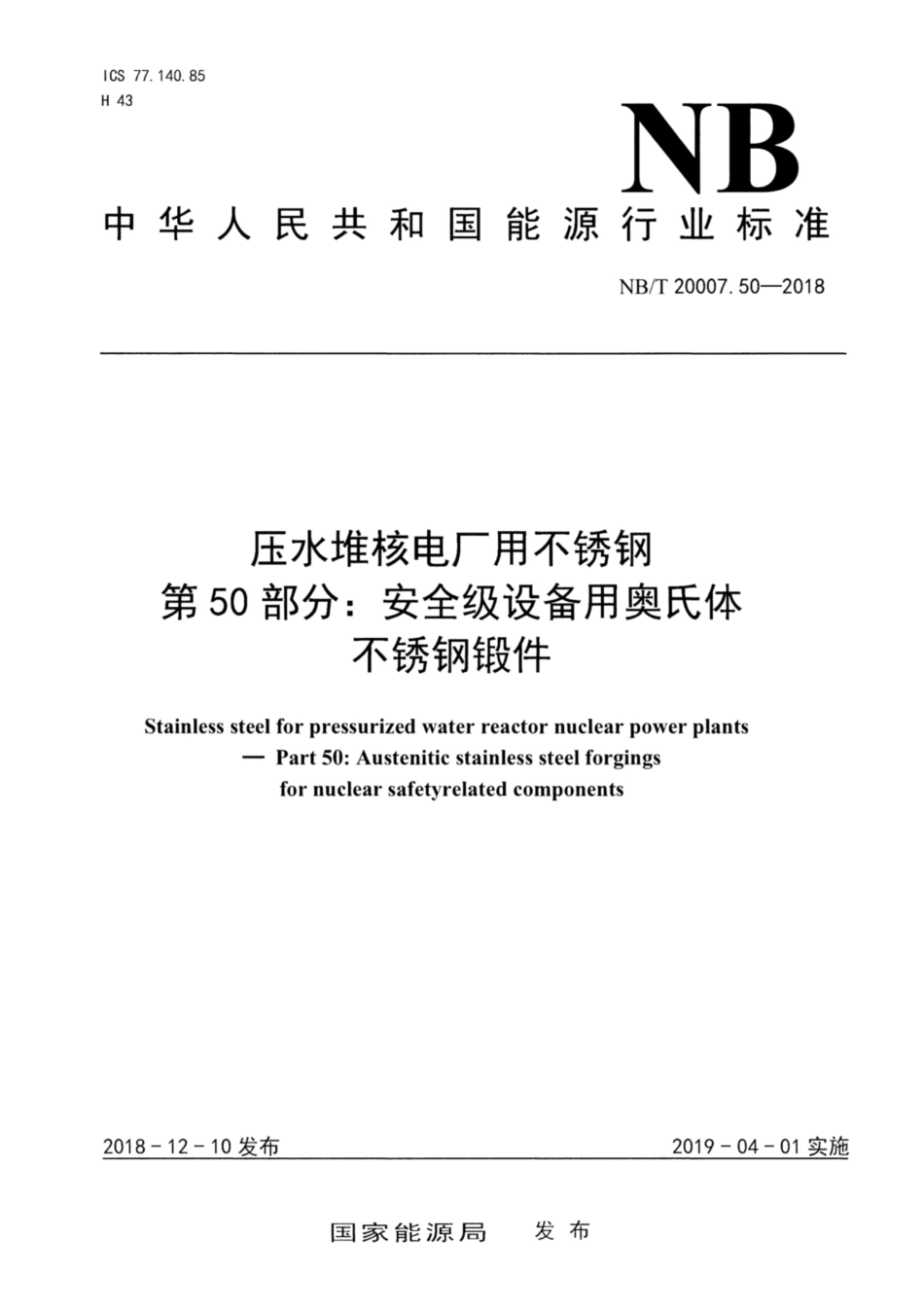 NBT 20007.50-2018.pdf_第1页
