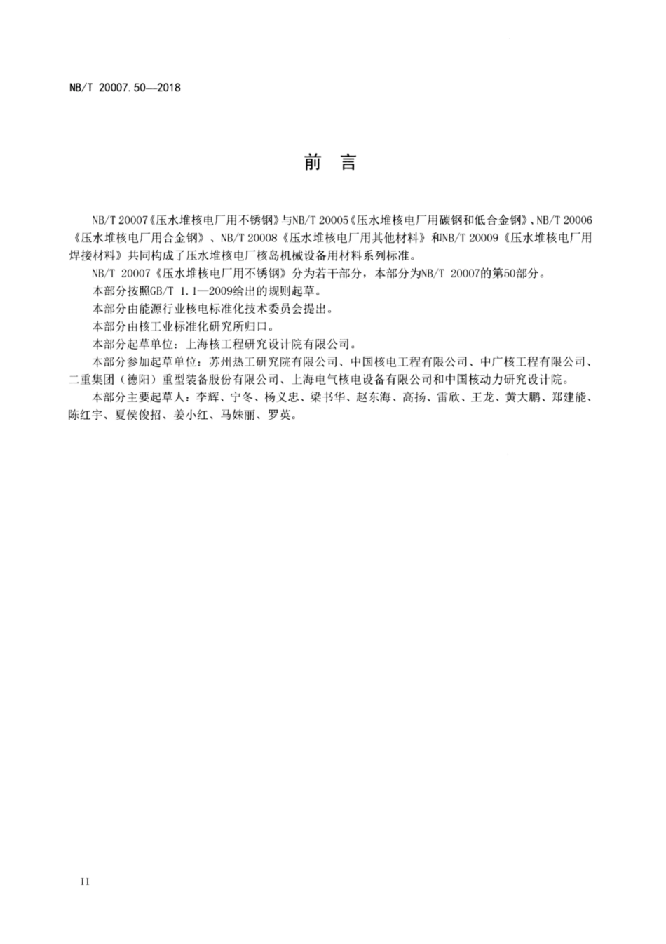 NBT 20007.50-2018.pdf_第3页