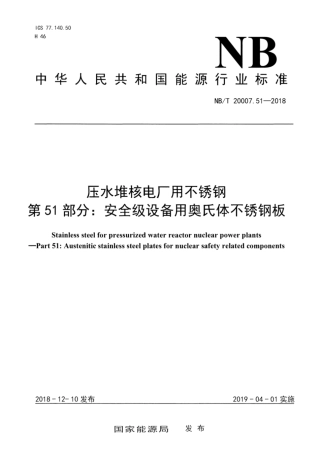 NBT 20007.51-2018.pdf