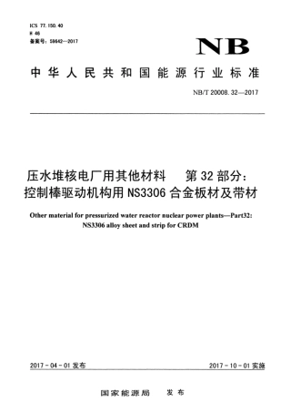 NBT 20008.32-2017.pdf