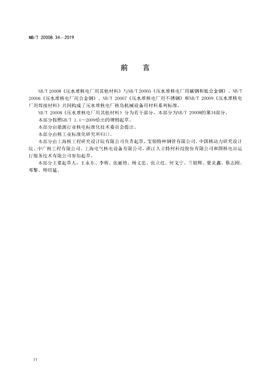 NBT 20008.34-2018.pdf_第3页