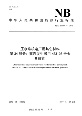 NBT 20008.34-2018.pdf