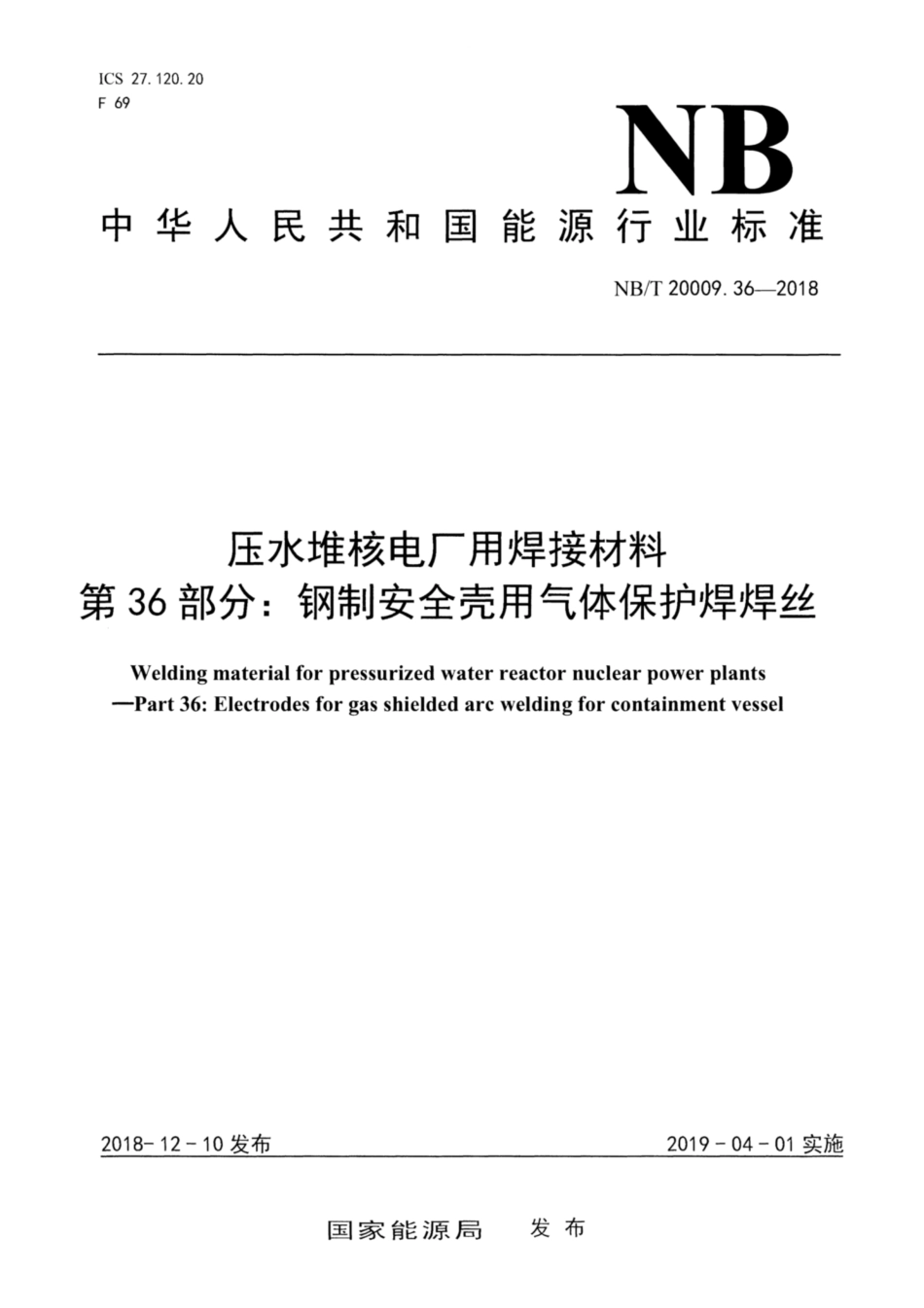 NBT 20009.36-2018.pdf_第1页