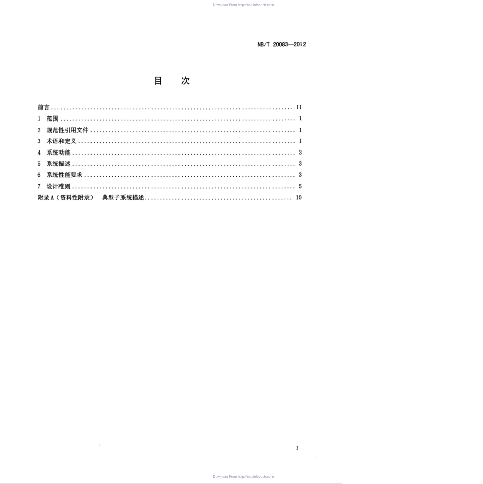 NBT 20083-2012 核电厂应急柴油发电机润滑油系统设计准则.pdf_第2页