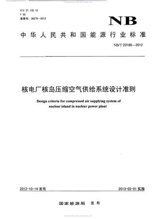 NBT 20180-2012 核电厂核岛压缩空气供给系统设计准则.pdf