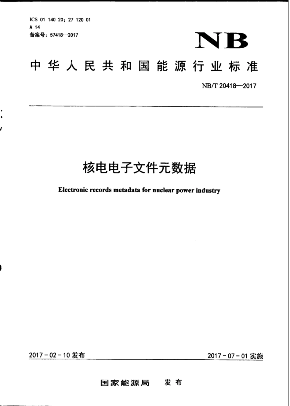 NBT 20418-2017 核电电子文件元数据.pdf_第1页