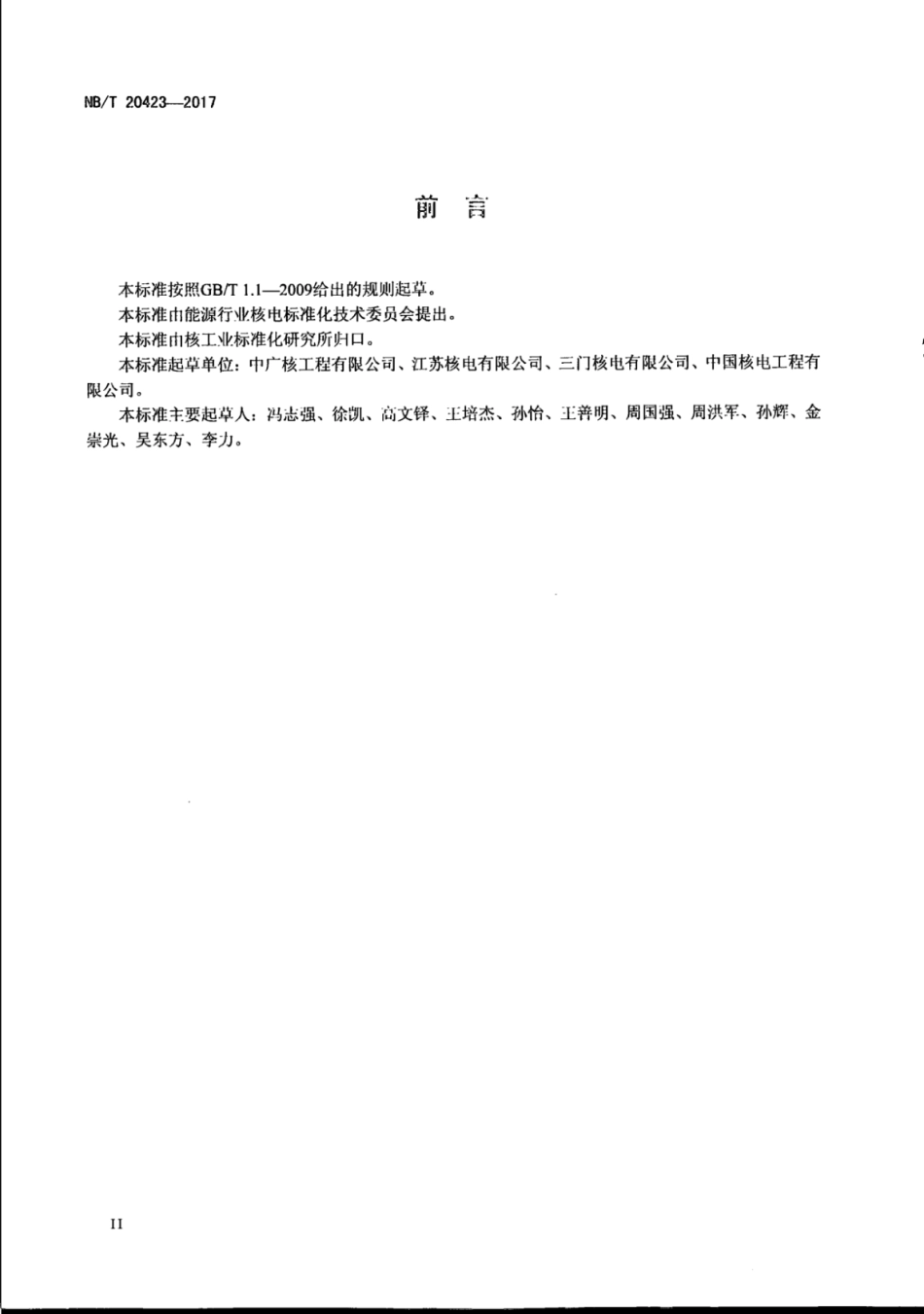 NBT 20423-2017 核电厂移动式应急柴油发电机组调试技术导则.pdf_第3页