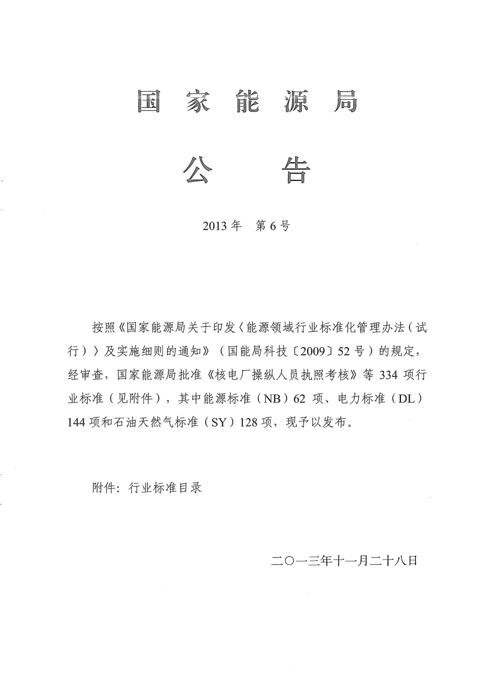 NBT 47037-2013 电站阀门型号编制方法.pdf_第2页