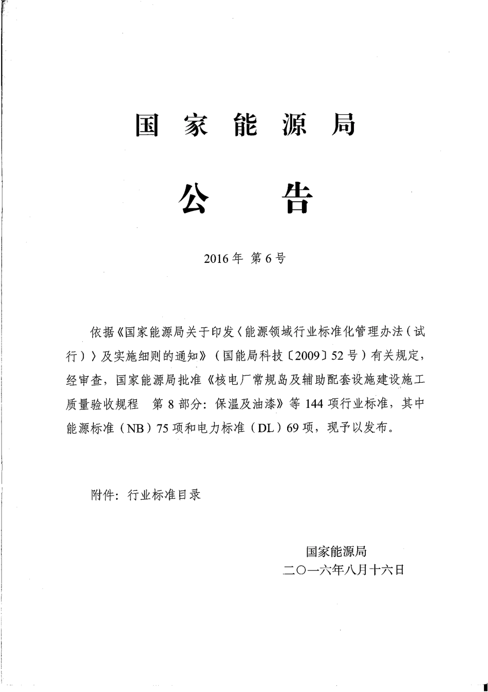NBT 47052-2016 简单压力容器.pdf_第2页