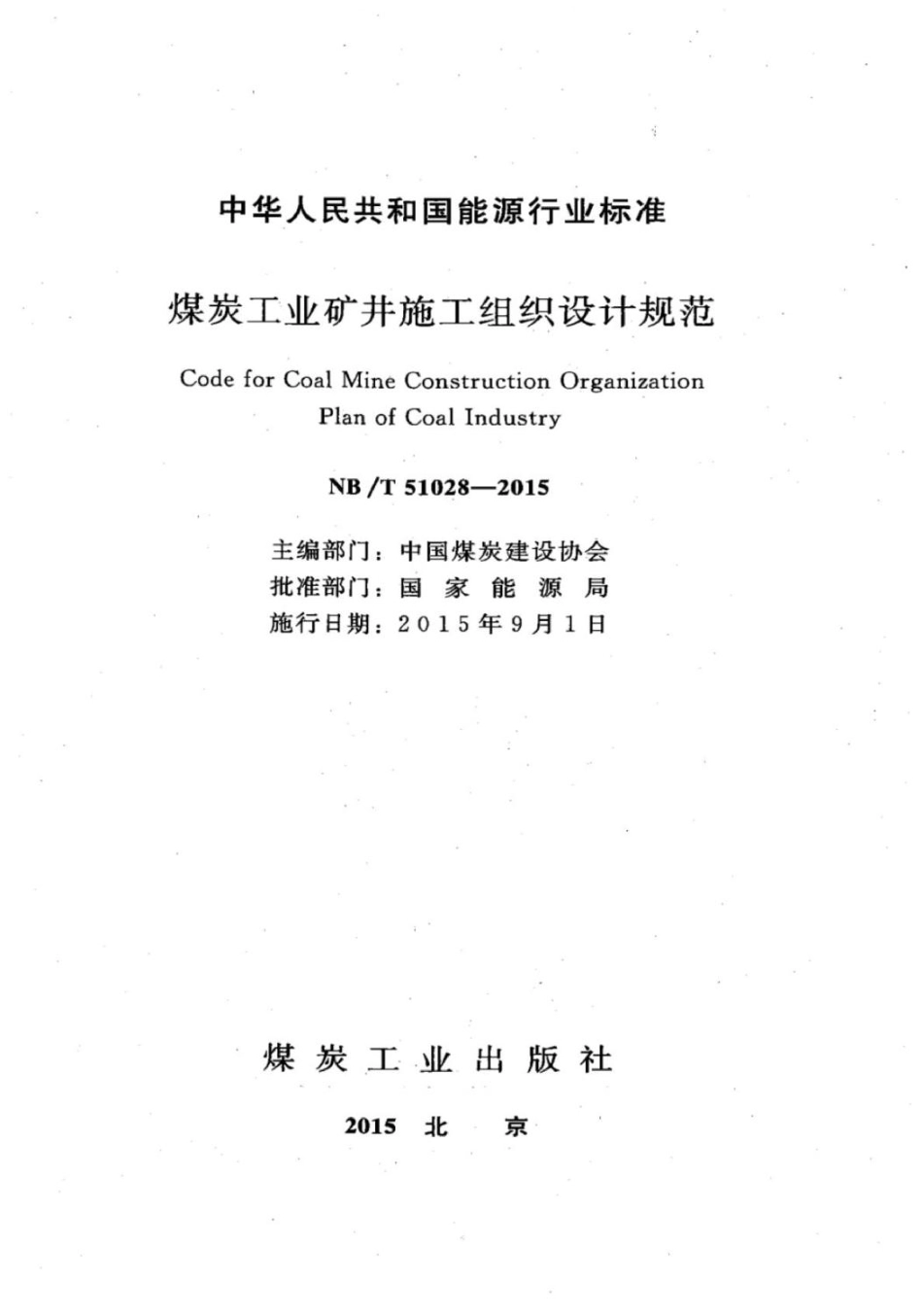 NB-T 51028-2015.pdf_第3页