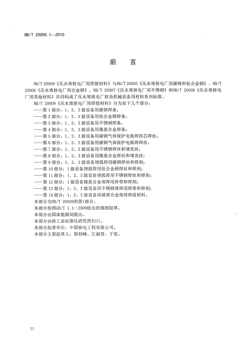 NBT+20009.1-2010.pdf_第3页