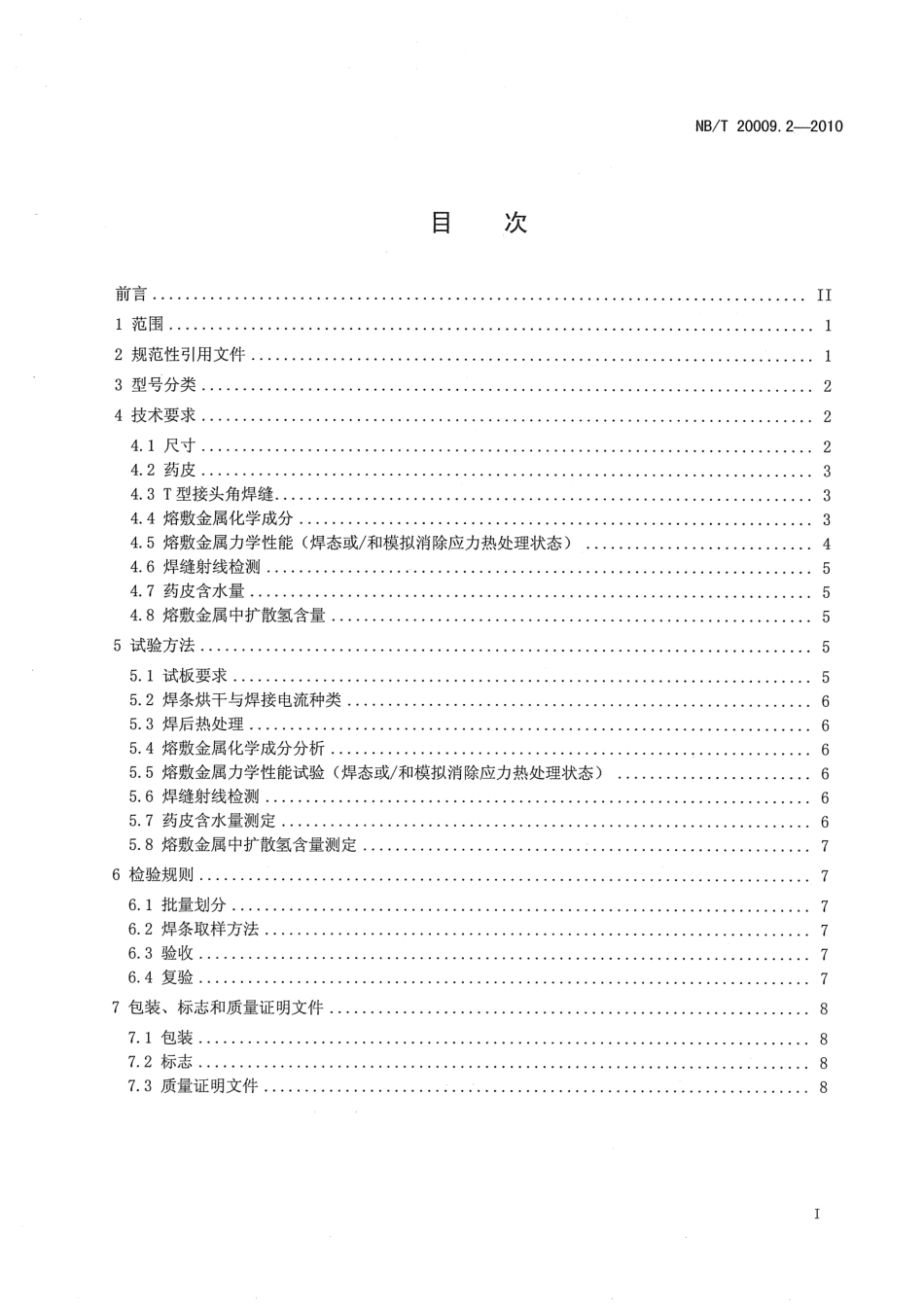 NBT+20009.2-2010.pdf_第2页