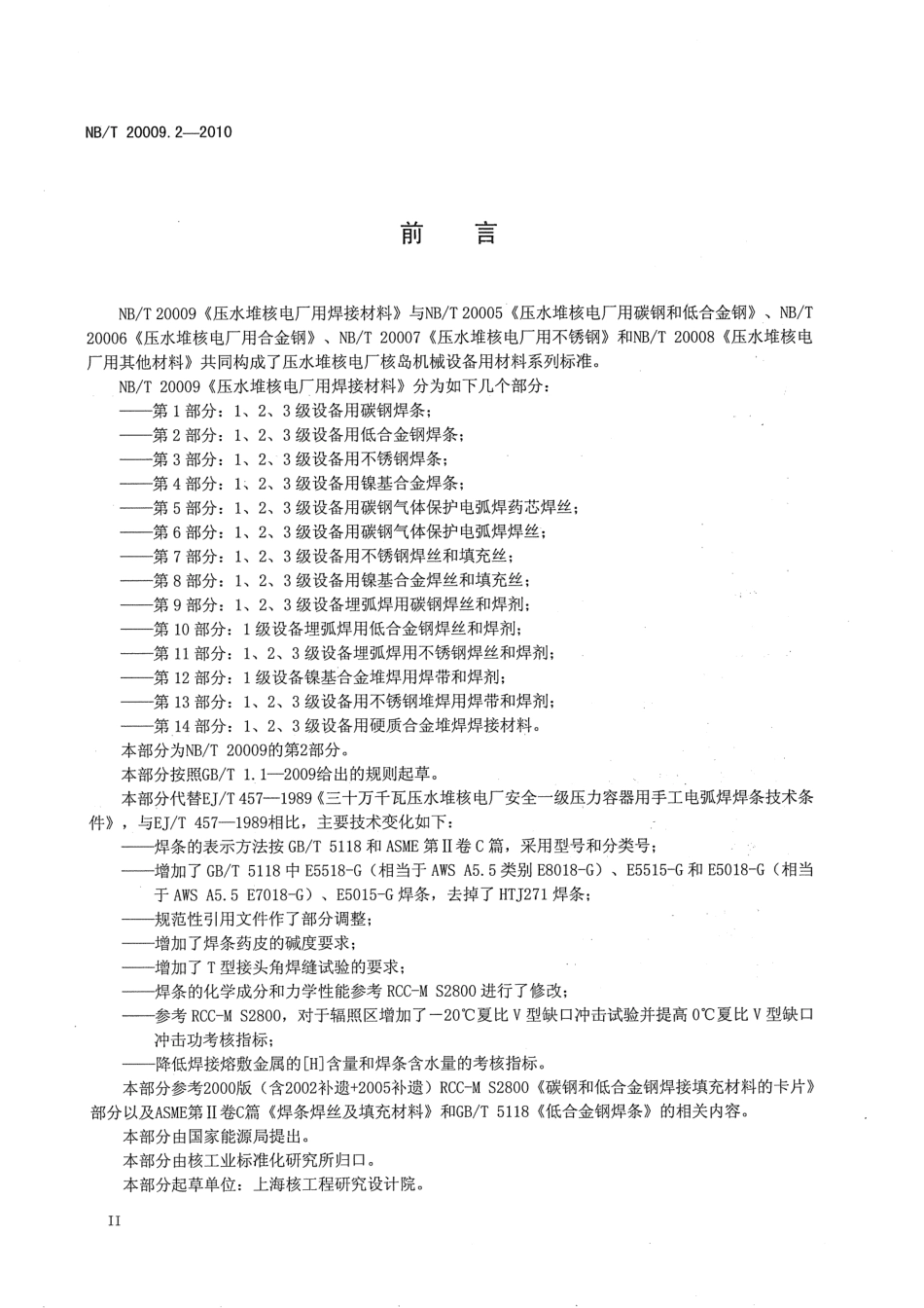 NBT+20009.2-2010.pdf_第3页