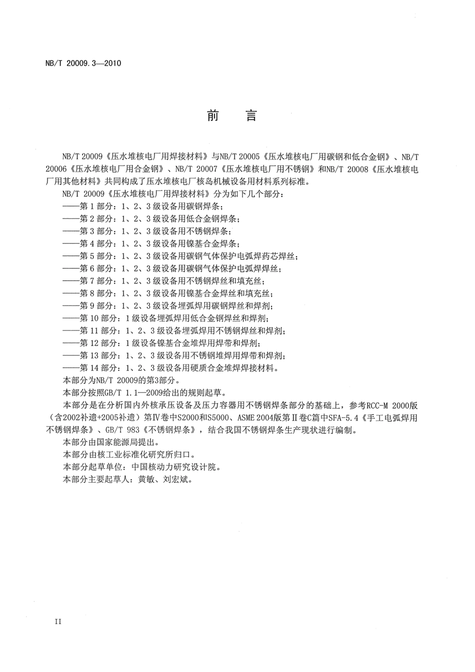 NBT+20009.3-2010.pdf_第3页