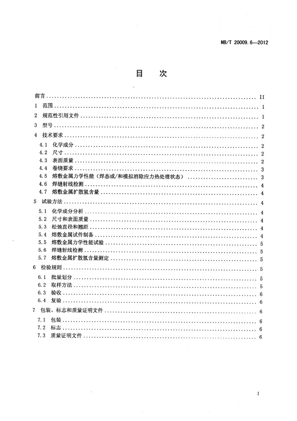 NBT+20009.6-2012.pdf_第2页