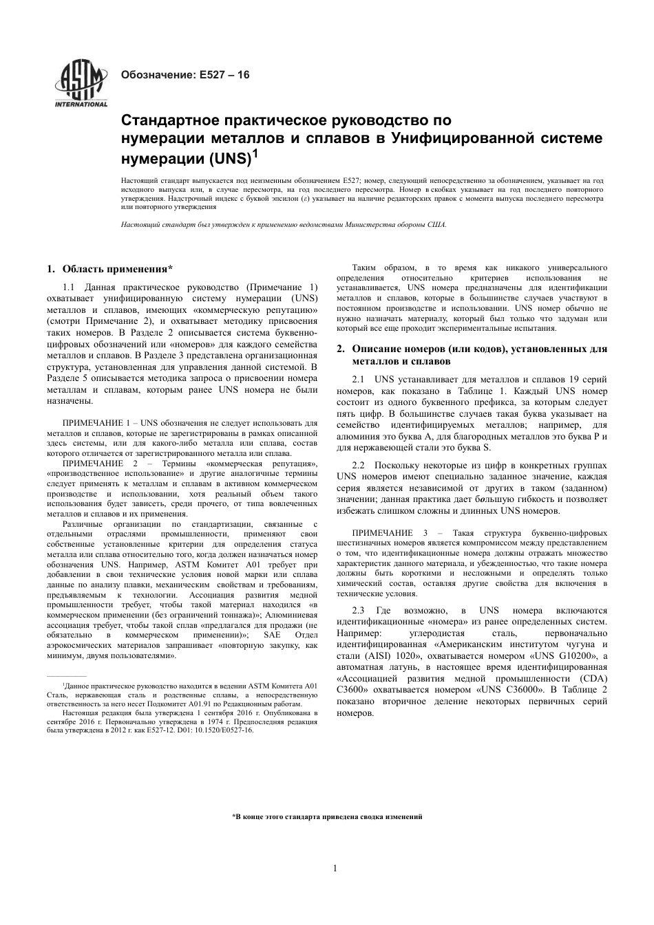 ASTM E527 - 16 rus.pdf_第3页