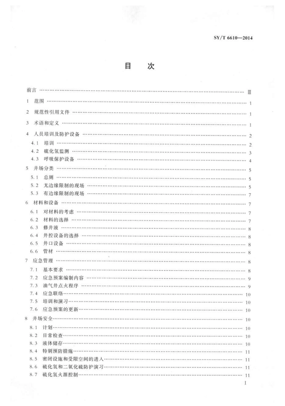 SYT 6610-2014 含硫化氢油气井井下作业推荐作法.pdf_第2页
