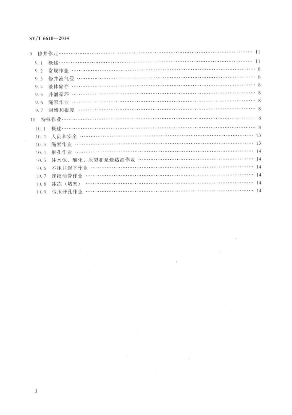 SYT 6610-2014 含硫化氢油气井井下作业推荐作法.pdf_第3页