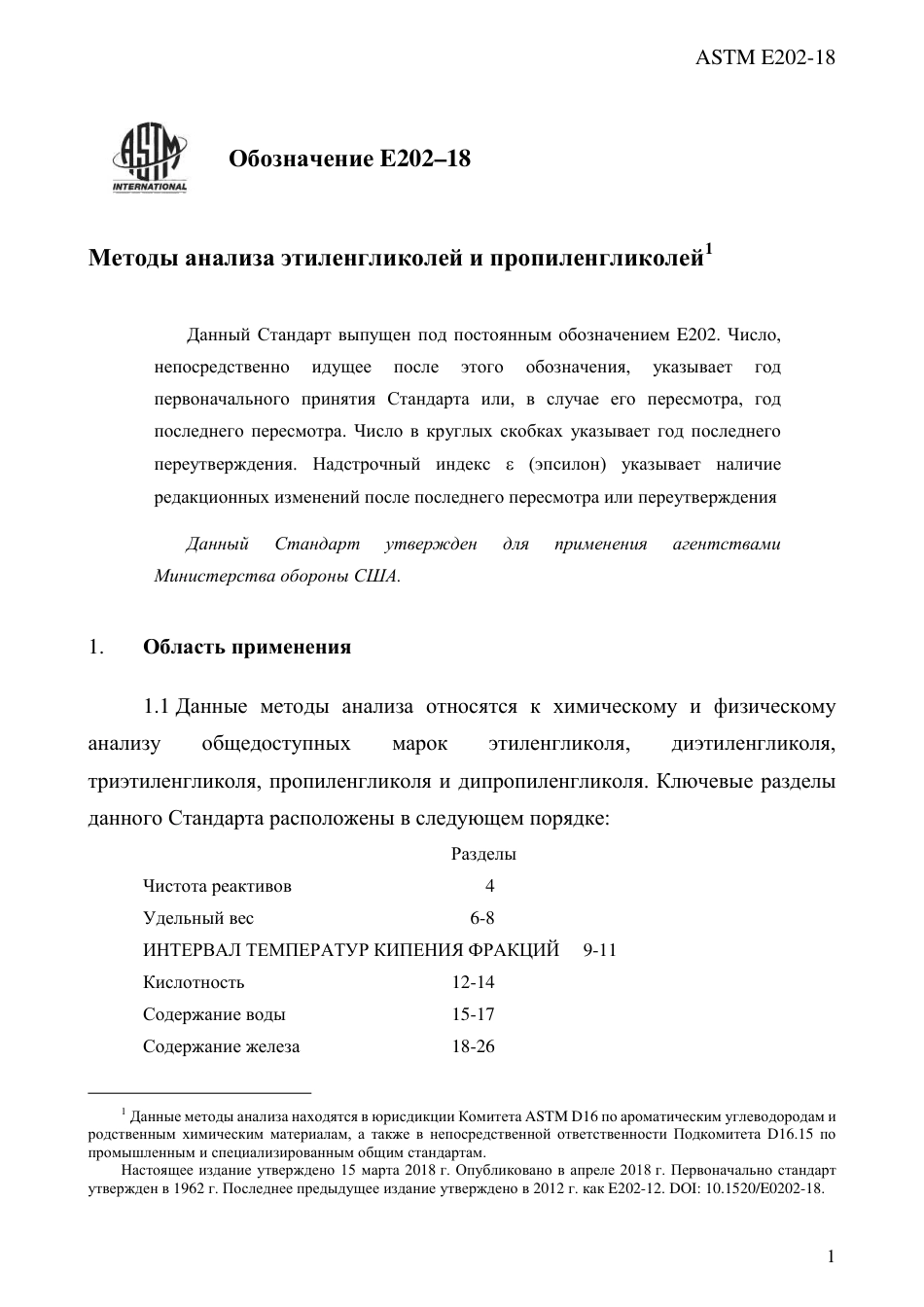 ASTM E202 - 18 rus.pdf_第3页