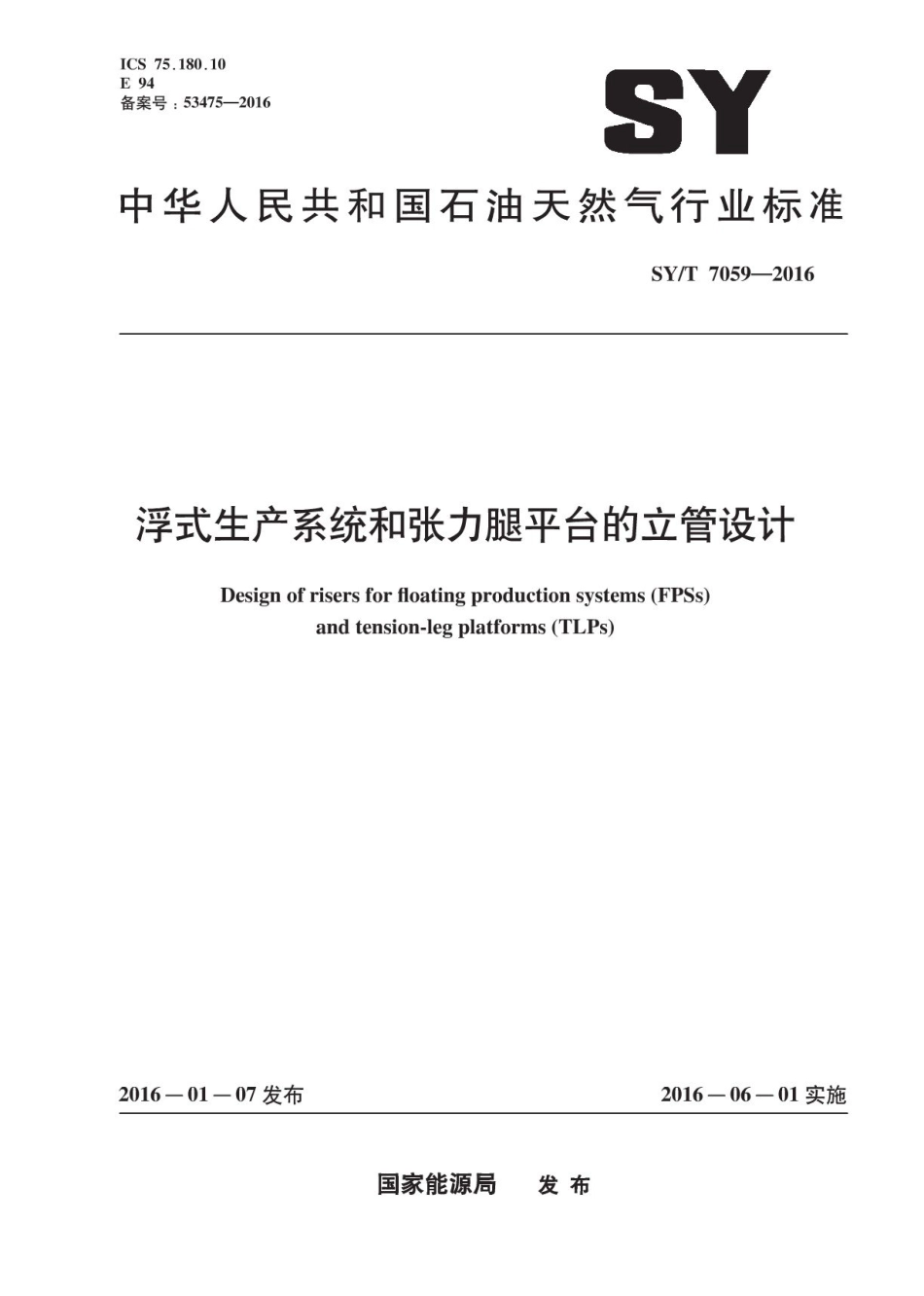 SYT 7059-2016 浮式生产系统和张力腿平台的立管设计.pdf_第1页